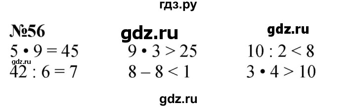 ГДЗ по математике 2 класс Петерсон Углубленный уровень часть 3 / задача на повторение - 56, Решебник 2024