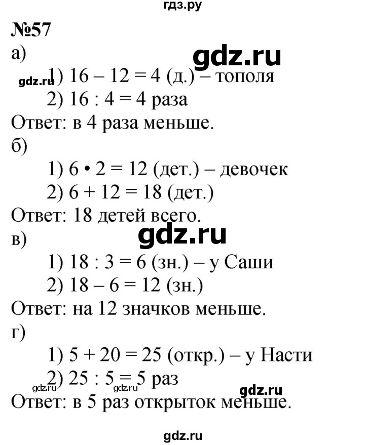 ГДЗ по математике 2 класс Петерсон Углубленный уровень часть 3 / задача на повторение - 57, Решебник 2024