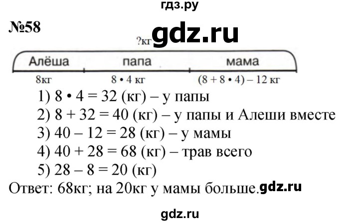 ГДЗ по математике 2 класс Петерсон Углубленный уровень часть 3 / задача на повторение - 58, Решебник 2024