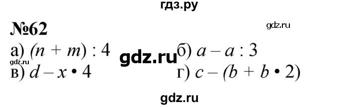 ГДЗ по математике 2 класс Петерсон Углубленный уровень часть 3 / задача на повторение - 62, Решебник 2024
