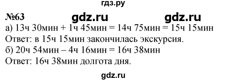 ГДЗ по математике 2 класс Петерсон Углубленный уровень часть 3 / задача на повторение - 63, Решебник 2024