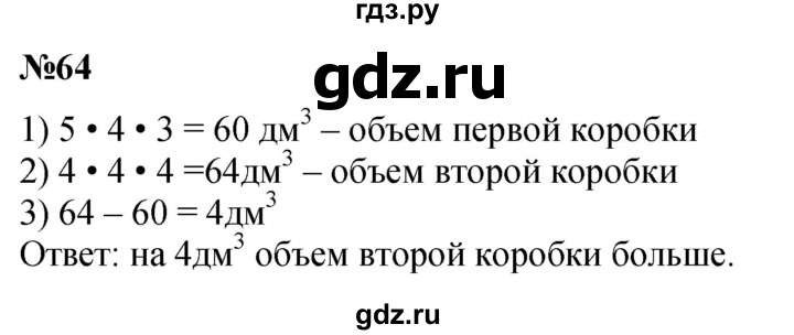 ГДЗ по математике 2 класс Петерсон Углубленный уровень часть 3 / задача на повторение - 64, Решебник 2024
