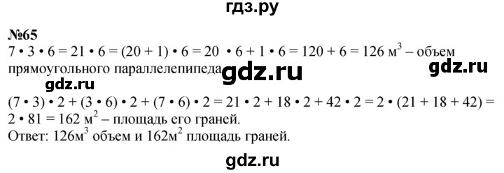 ГДЗ по математике 2 класс Петерсон Углубленный уровень часть 3 / задача на повторение - 65, Решебник 2024