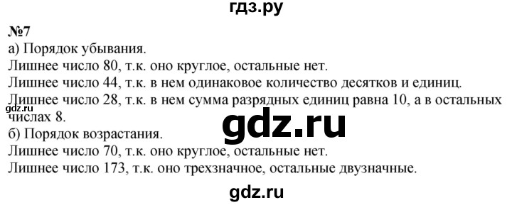 ГДЗ по математике 2 класс Петерсон Углубленный уровень часть 3 / задача на повторение - 7, Решебник 2024