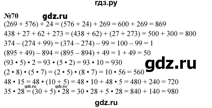 ГДЗ по математике 2 класс Петерсон Углубленный уровень часть 3 / задача на повторение - 70, Решебник 2024