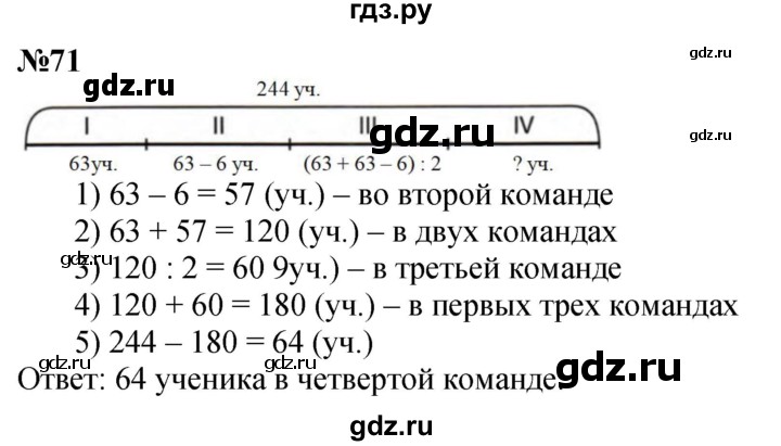 ГДЗ по математике 2 класс Петерсон Углубленный уровень часть 3 / задача на повторение - 71, Решебник 2024