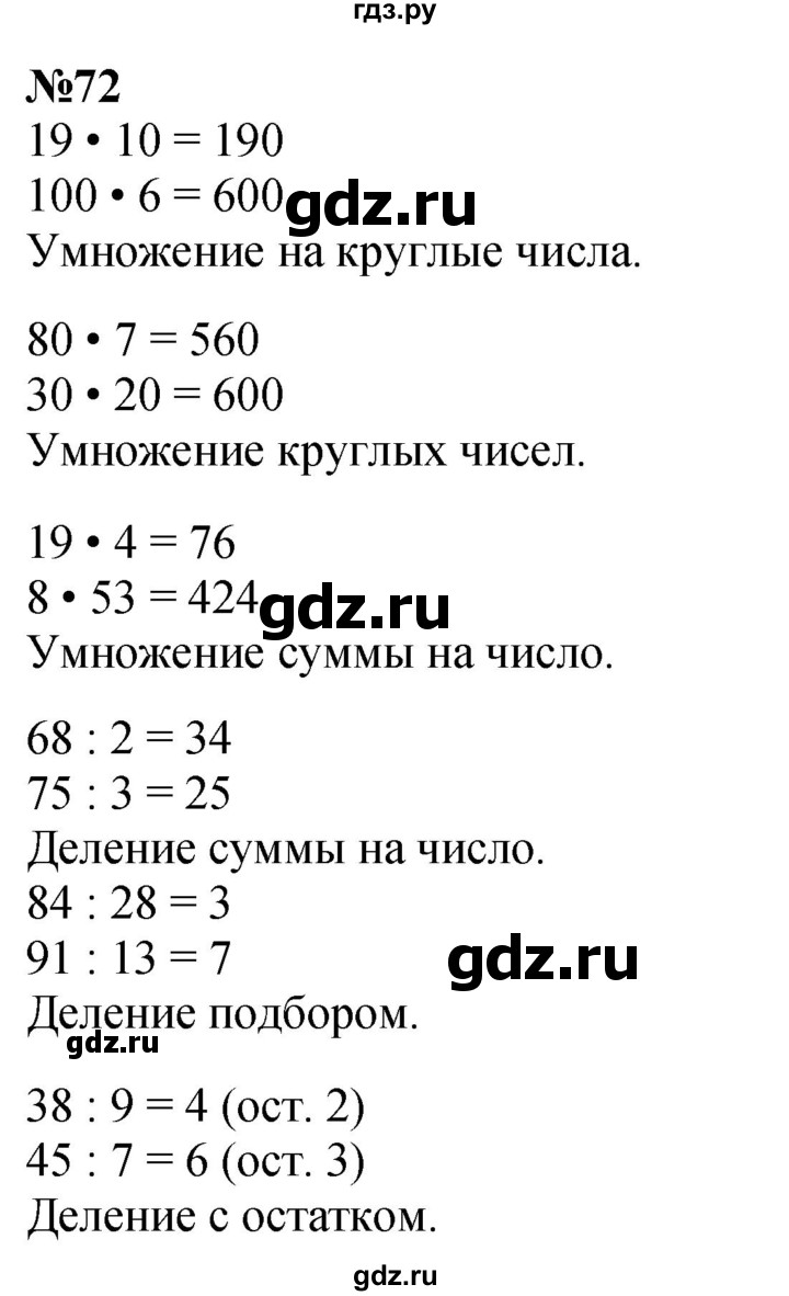 ГДЗ по математике 2 класс Петерсон Углубленный уровень часть 3 / задача на повторение - 72, Решебник 2024