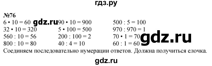 ГДЗ по математике 2 класс Петерсон Углубленный уровень часть 3 / задача на повторение - 76, Решебник 2024