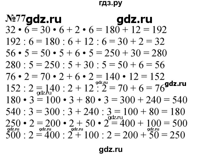 ГДЗ по математике 2 класс Петерсон Углубленный уровень часть 3 / задача на повторение - 77, Решебник 2024