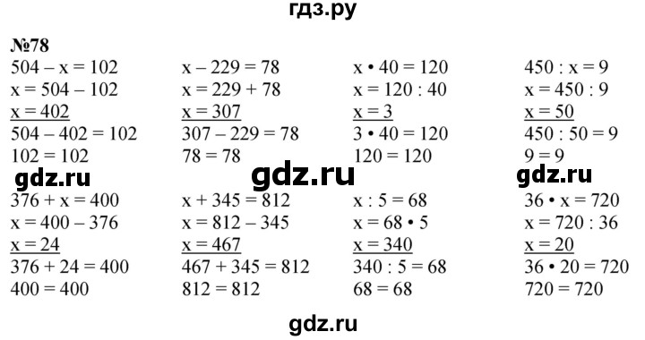 ГДЗ по математике 2 класс Петерсон Углубленный уровень часть 3 / задача на повторение - 78, Решебник 2024