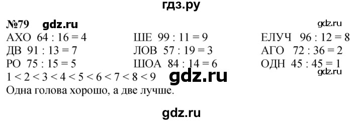 ГДЗ по математике 2 класс Петерсон Углубленный уровень часть 3 / задача на повторение - 79, Решебник 2024