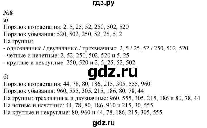 ГДЗ по математике 2 класс Петерсон Углубленный уровень часть 3 / задача на повторение - 8, Решебник 2024
