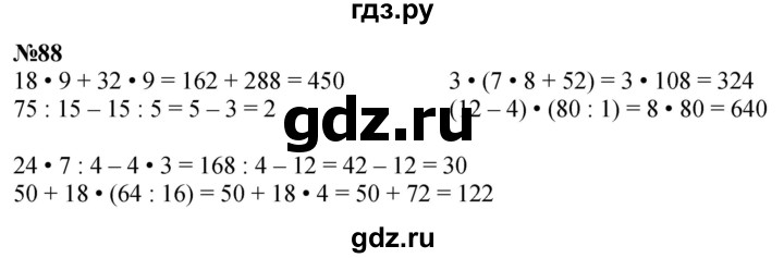 ГДЗ по математике 2 класс Петерсон Углубленный уровень часть 3 / задача на повторение - 88, Решебник 2024