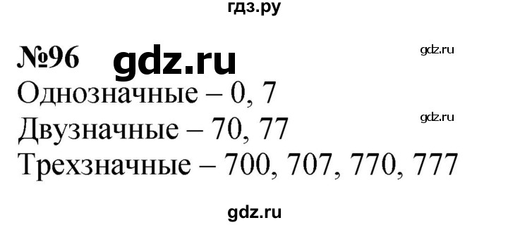 ГДЗ по математике 2 класс Петерсон Углубленный уровень часть 3 / задача на повторение - 96, Решебник 2024