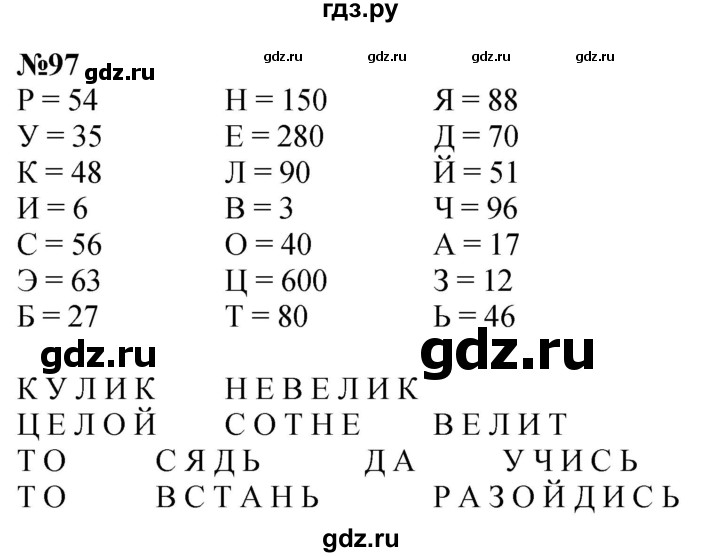 ГДЗ по математике 2 класс Петерсон Углубленный уровень часть 3 / задача на повторение - 97, Решебник 2024