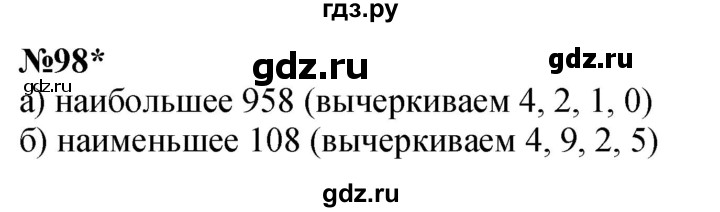 ГДЗ по математике 2 класс Петерсон Углубленный уровень часть 3 / задача на повторение - 98, Решебник 2024
