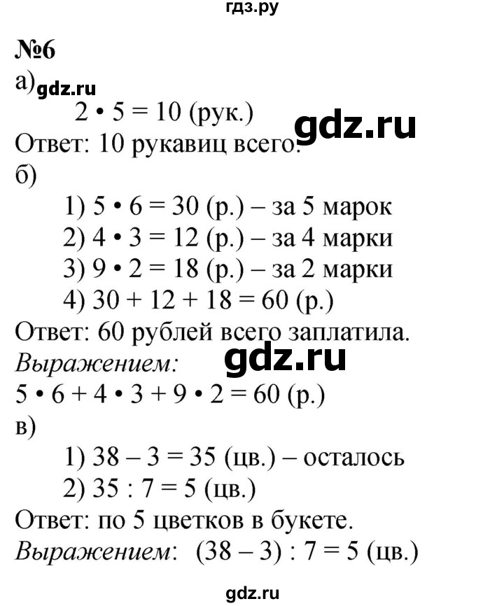 ГДЗ по математике 2 класс Петерсон Углубленный уровень часть 3 - Урок 1, Решебник 2024