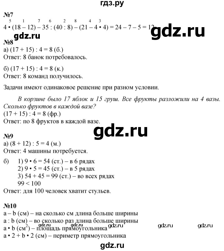 ГДЗ по математике 2 класс Петерсон Углубленный уровень часть 3 - Урок 10, Решебник 2024