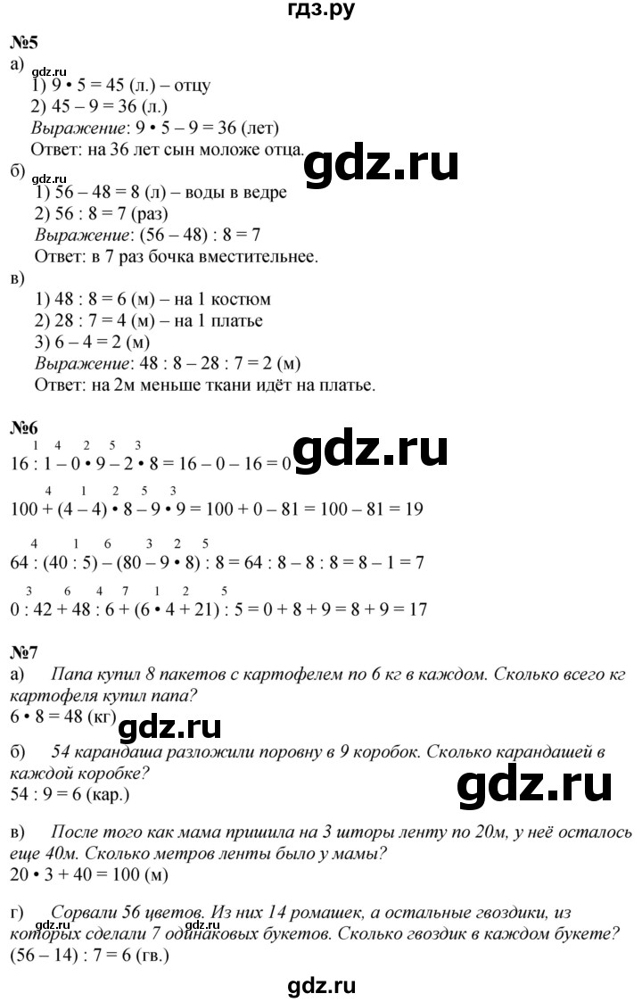 ГДЗ по математике 2 класс Петерсон Углубленный уровень часть 3 - Урок 11, Решебник 2024