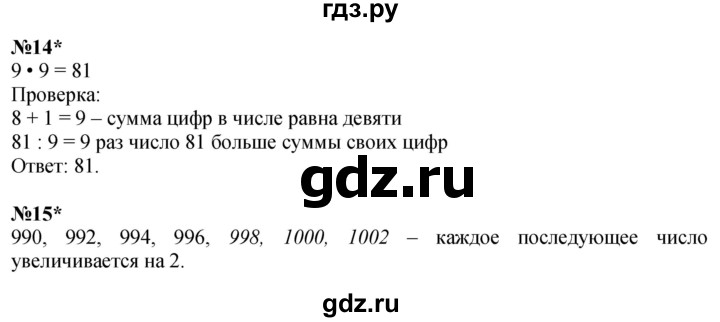 ГДЗ по математике 2 класс Петерсон Углубленный уровень часть 3 - Урок 11, Решебник 2024
