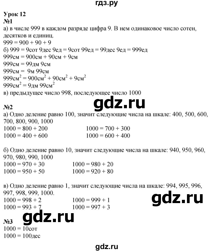 ГДЗ по математике 2 класс Петерсон Углубленный уровень часть 3 - Урок 12, Решебник 2024