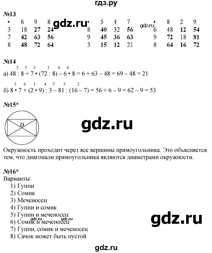 ГДЗ по математике 2 класс Петерсон Углубленный уровень часть 3 - Урок 12, Решебник 2024