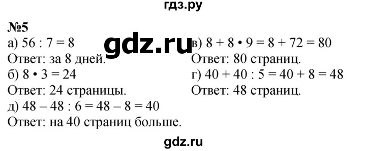 ГДЗ по математике 2 класс Петерсон Углубленный уровень часть 3 - Урок 13, Решебник 2024