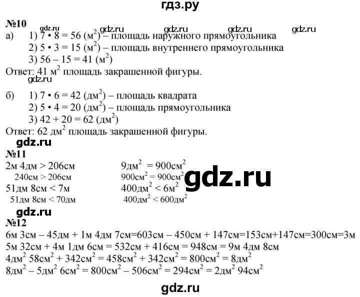 ГДЗ по математике 2 класс Петерсон Углубленный уровень часть 3 - Урок 13, Решебник 2024