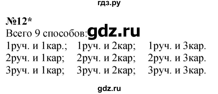 ГДЗ по математике 2 класс Петерсон Углубленный уровень часть 3 - Урок 18, Решебник 2024