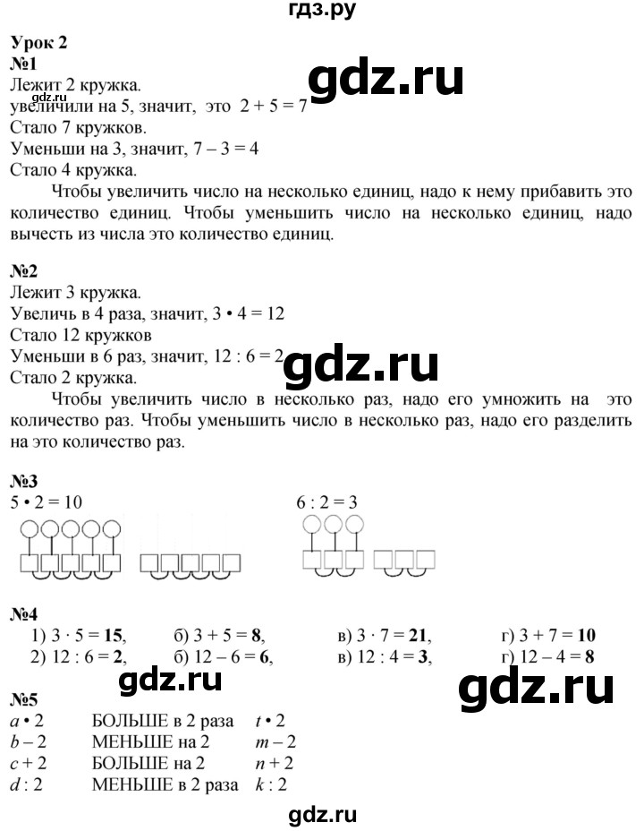 ГДЗ по математике 2 класс Петерсон Углубленный уровень часть 3 - Урок 2, Решебник 2024