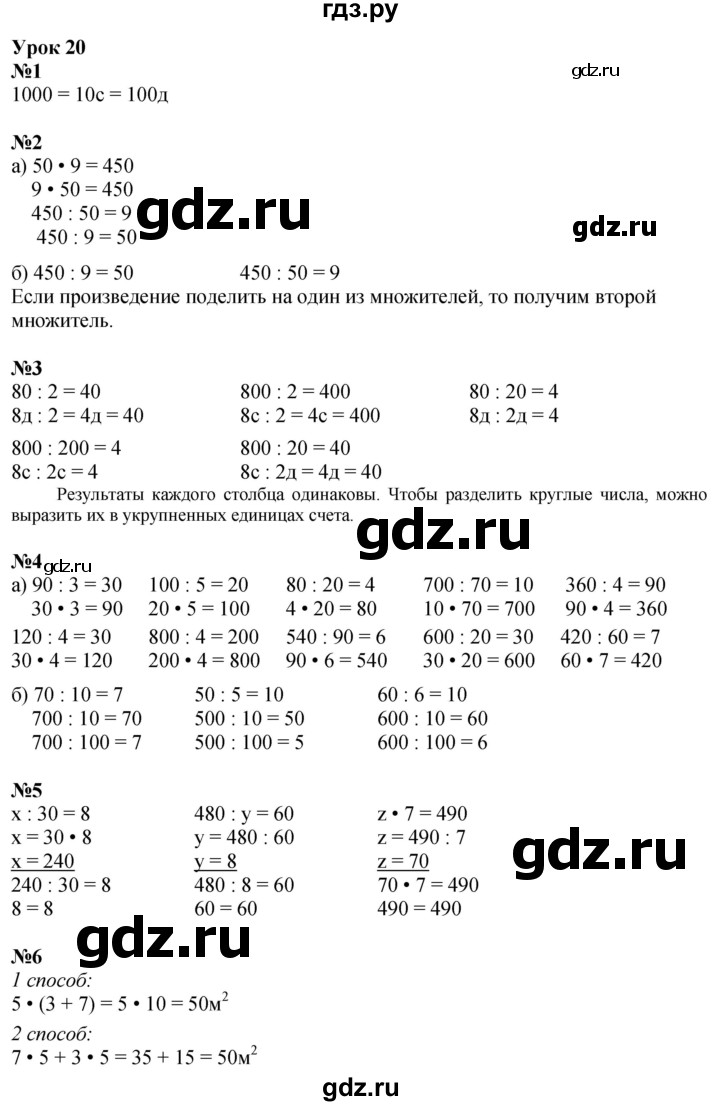 ГДЗ по математике 2 класс Петерсон Углубленный уровень часть 3 - Урок 20, Решебник 2024