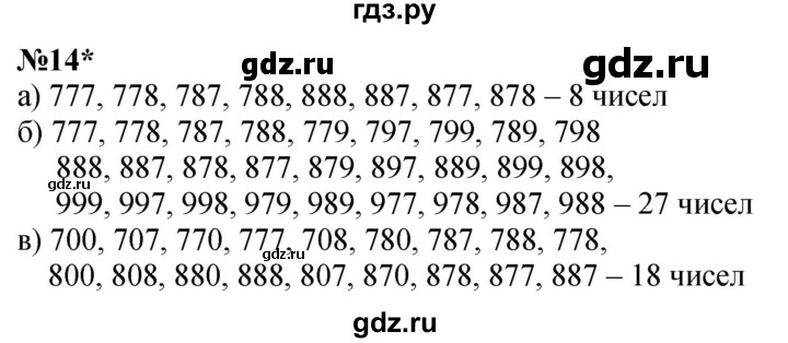 ГДЗ по математике 2 класс Петерсон Углубленный уровень часть 3 - Урок 23, Решебник 2024