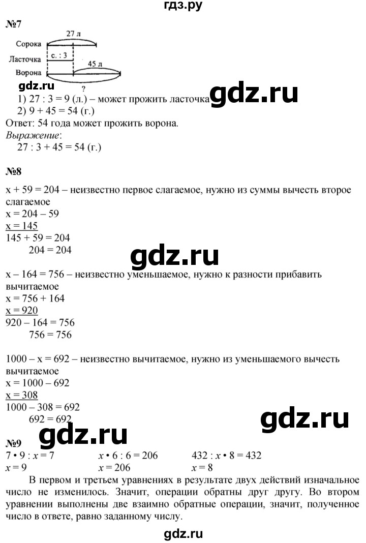 ГДЗ по математике 2 класс Петерсон Углубленный уровень часть 3 - Урок 24, Решебник 2024