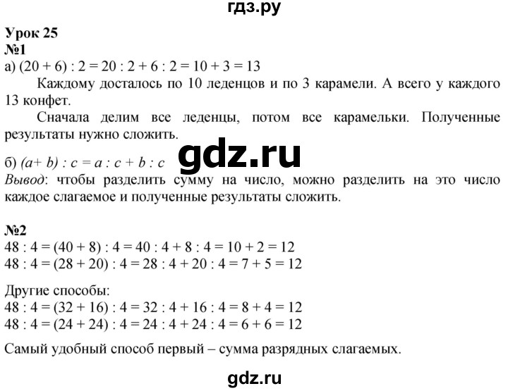 ГДЗ по математике 2 класс Петерсон Углубленный уровень часть 3 - Урок 25, Решебник 2024