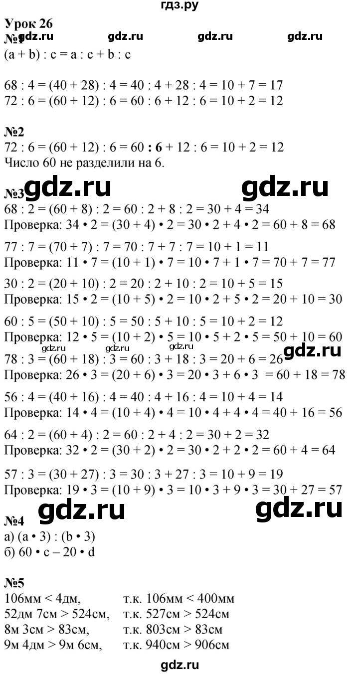 ГДЗ по математике 2 класс Петерсон Углубленный уровень часть 3 - Урок 26, Решебник 2024