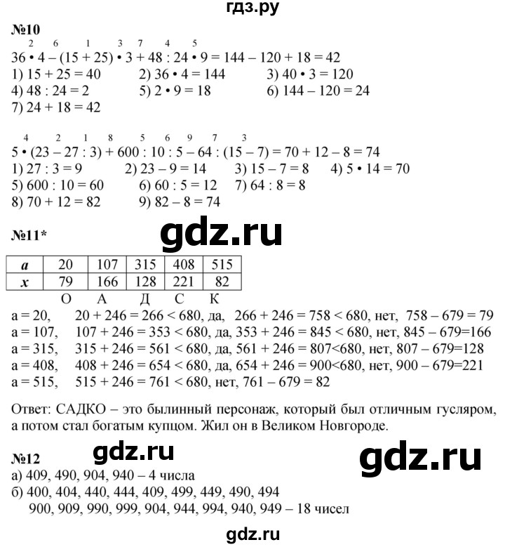 ГДЗ по математике 2 класс Петерсон Углубленный уровень часть 3 - Урок 30, Решебник 2024