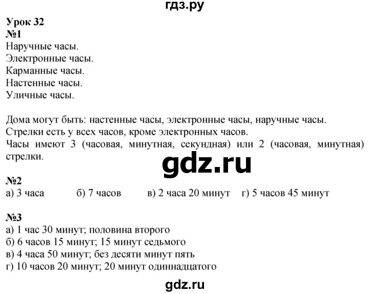 ГДЗ по математике 2 класс Петерсон Углубленный уровень часть 3 - Урок 32, Решебник 2024