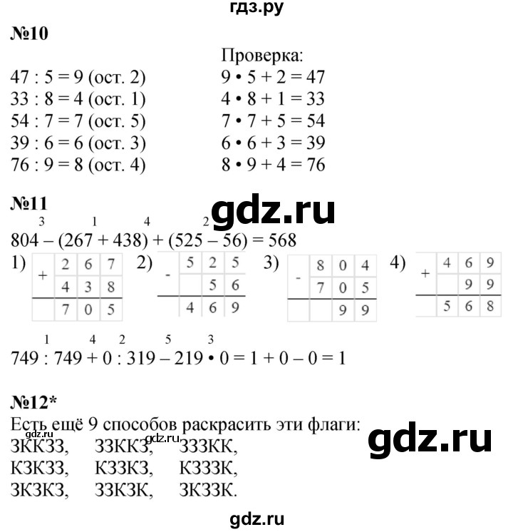 ГДЗ по математике 2 класс Петерсон Углубленный уровень часть 3 - Урок 33, Решебник 2024