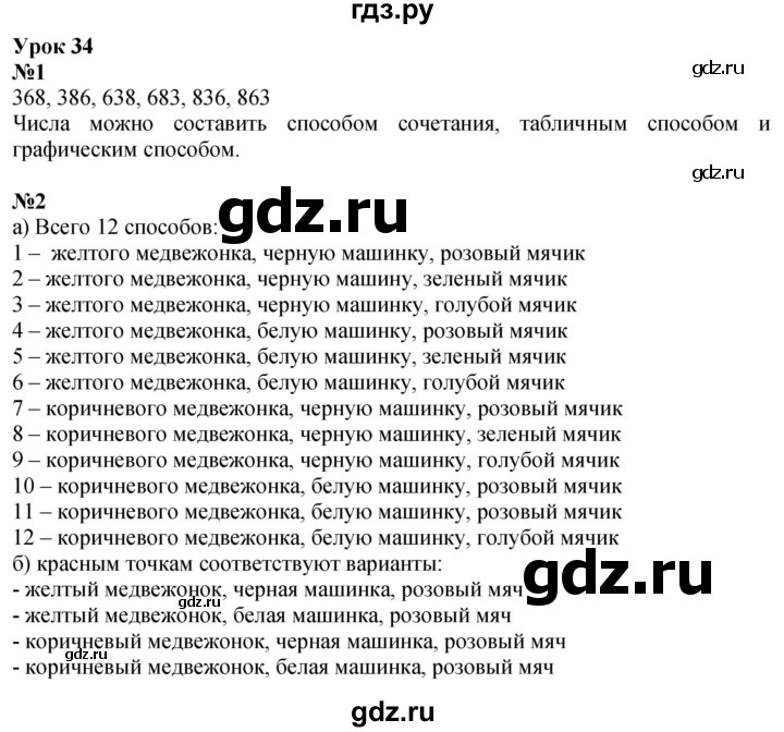 ГДЗ по математике 2 класс Петерсон Углубленный уровень часть 3 - Урок 34, Решебник 2024