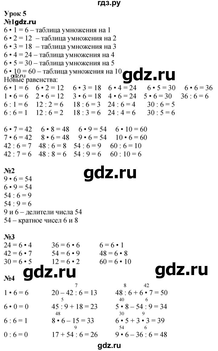ГДЗ по математике 2 класс Петерсон Углубленный уровень часть 3 - Урок 5, Решебник 2024