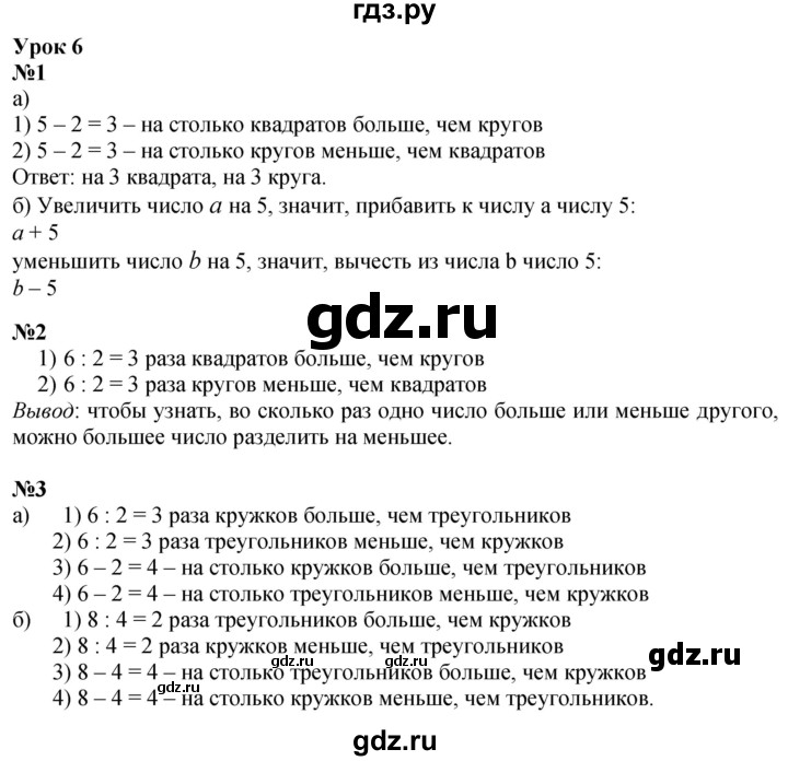 ГДЗ по математике 2 класс Петерсон Углубленный уровень часть 3 - Урок 6, Решебник 2024
