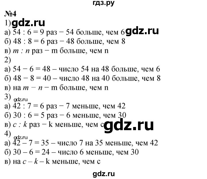 ГДЗ по математике 2 класс Петерсон Углубленный уровень часть 3 - Урок 6, Решебник 2024