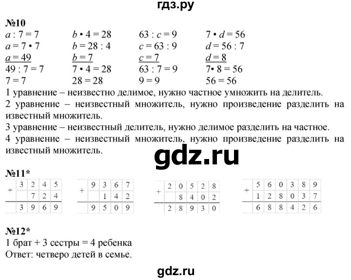ГДЗ по математике 2 класс Петерсон Углубленный уровень часть 3 - Урок 8, Решебник 2024