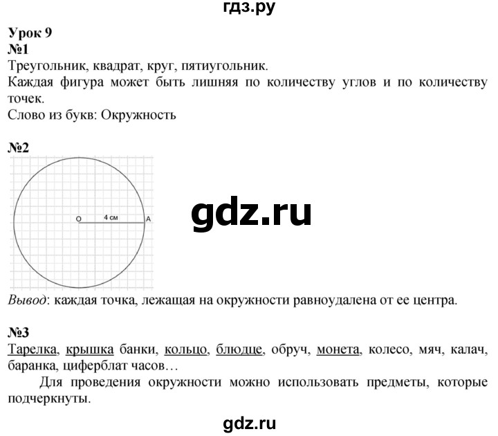 ГДЗ по математике 2 класс Петерсон Углубленный уровень часть 3 - Урок 9, Решебник 2024