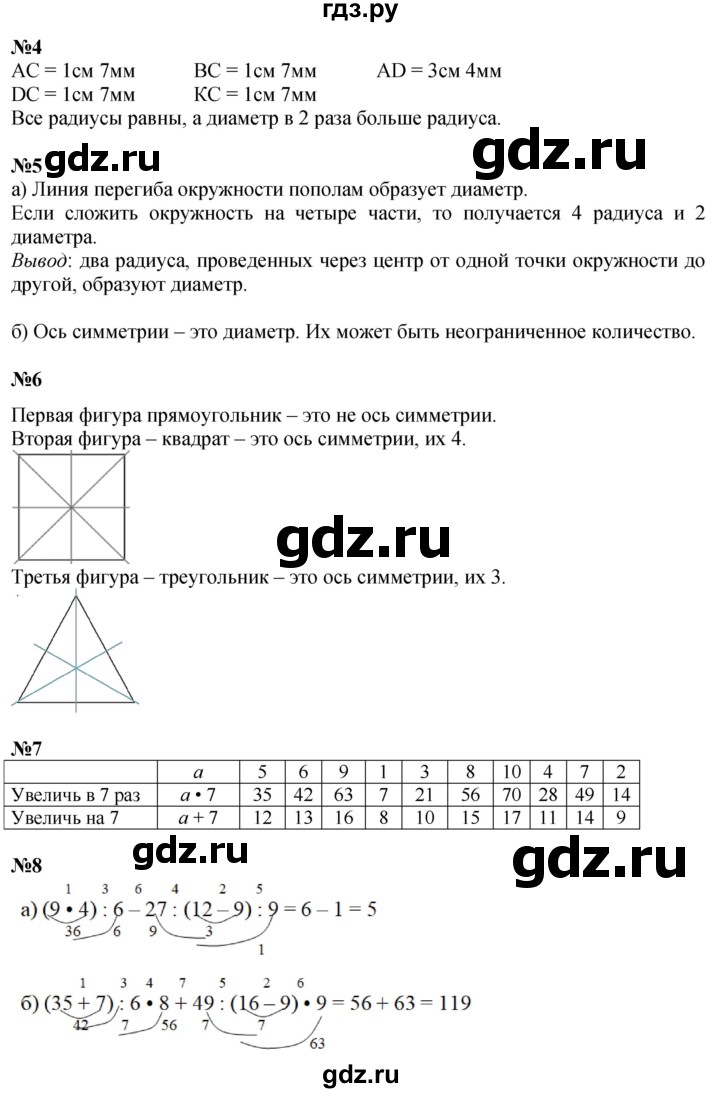 ГДЗ по математике 2 класс Петерсон Углубленный уровень часть 3 - Урок 9, Решебник 2024