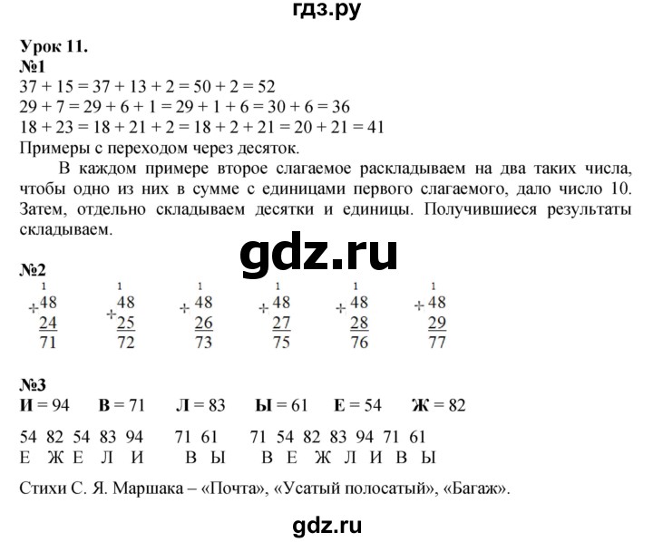 ГДЗ по математике 2 класс Петерсон Углубленный уровень часть 1 - Урок 11, Решебник 2024 (углубленный уровень)