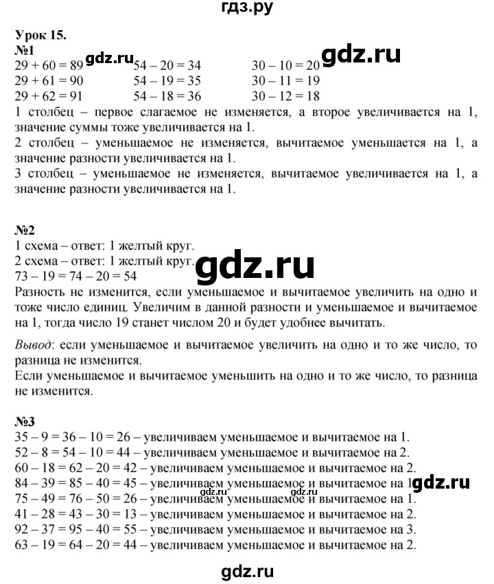 ГДЗ по математике 2 класс Петерсон Углубленный уровень часть 1 - Урок 15, Решебник 2024 (углубленный уровень)