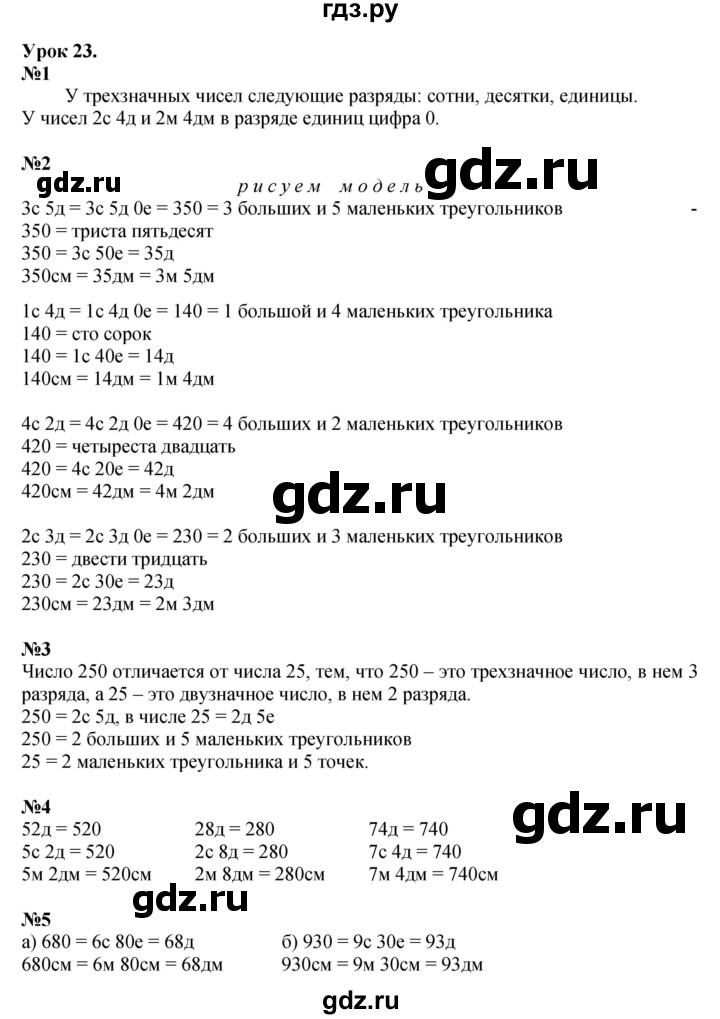 ГДЗ по математике 2 класс Петерсон Углубленный уровень часть 1 - Урок 23, Решебник 2024 (углубленный уровень)
