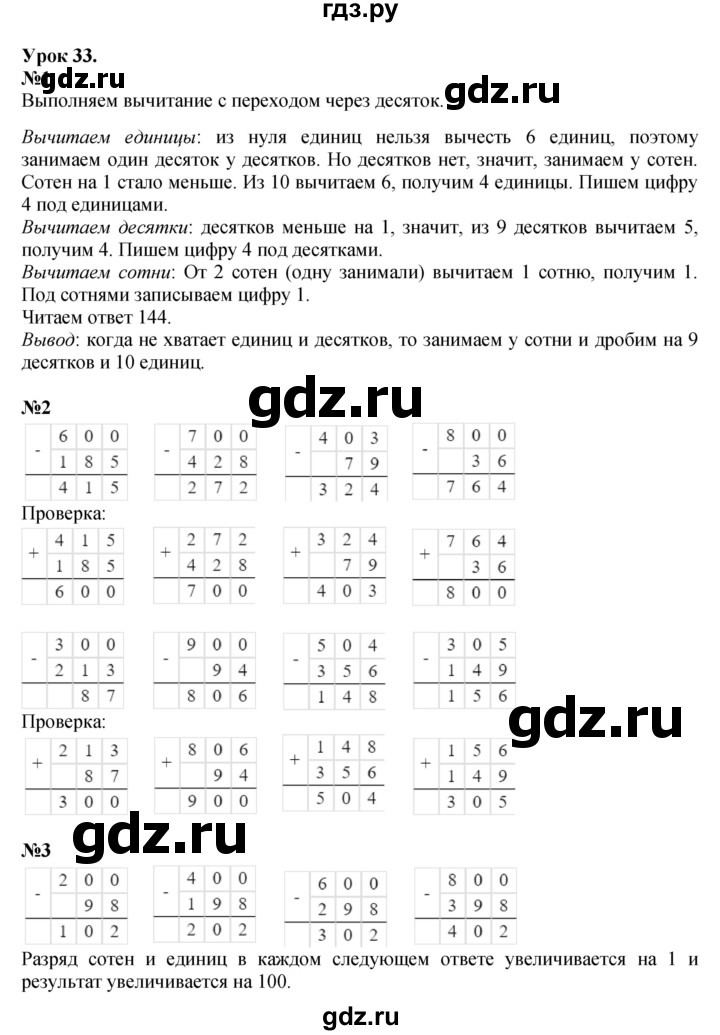 ГДЗ по математике 2 класс Петерсон Углубленный уровень часть 1 - Урок 33, Решебник 2024 (углубленный уровень)