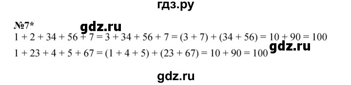 ГДЗ по математике 2 класс Петерсон Углубленный уровень часть 1 / дополнительная задача - 7, Решебник №1 2016 (Учусь учиться)